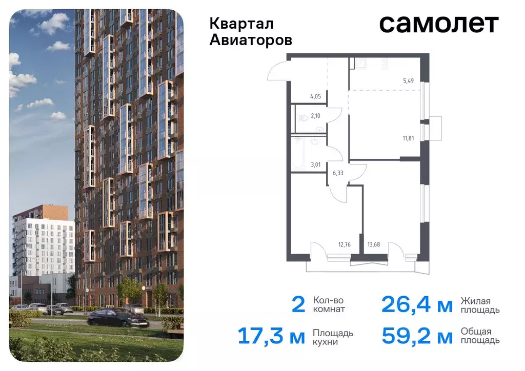 2-к кв. Московская область, Балашиха Квартал Авиаторов жилой комплекс, ... - Фото 0