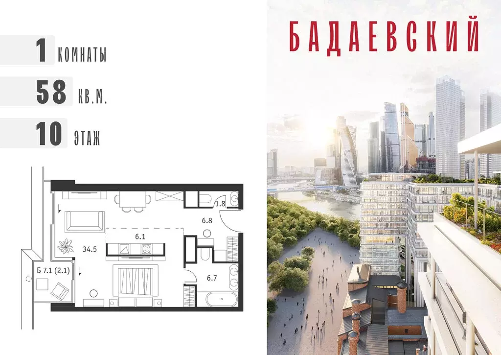 1-комнатная квартира: Москва, жилой комплекс Бадаевский (58 м) - Фото 0