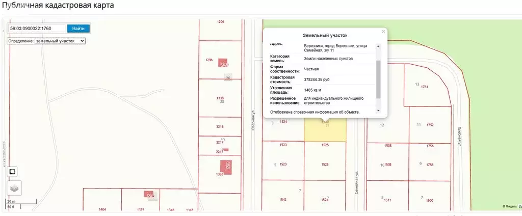 Участок в Березники, Семейная улица (14.85 м) - Фото 0