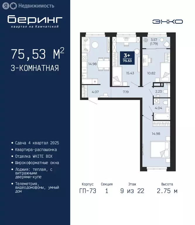 3-комнатная квартира: Тюмень, Ленинский округ, ЖК Беринг (75.53 м) - Фото 1