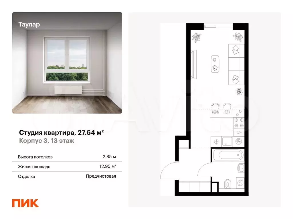 Квартира-студия, 27,6 м, 13/24 эт. - Фото 0