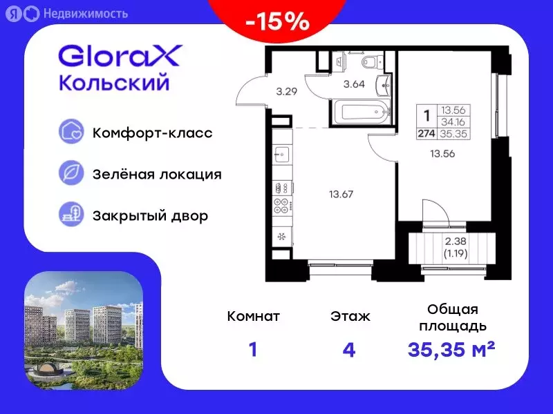 1-комнатная квартира: Мурманск, территория Долина Уюта (35.35 м) - Фото 0