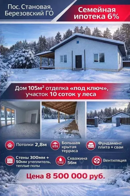 Дом в Свердловская область, Березовский муниципальный округ, пос. ... - Фото 1