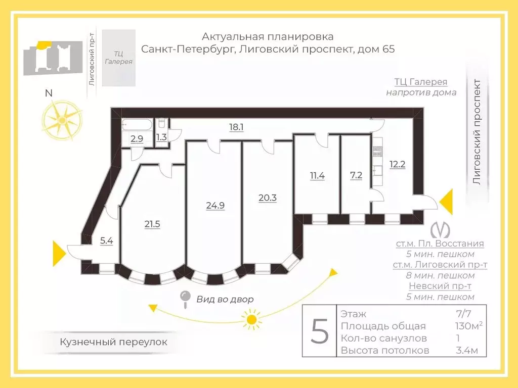 5-к кв. Санкт-Петербург Лиговский просп., 65 (130.3 м) - Фото 2