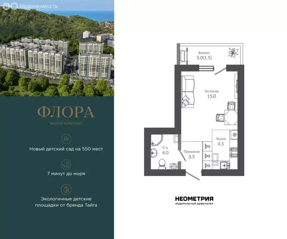 1-комнатная квартира: Сочи, улица Искры, 66/9к3 (28.2 м) - Фото 1