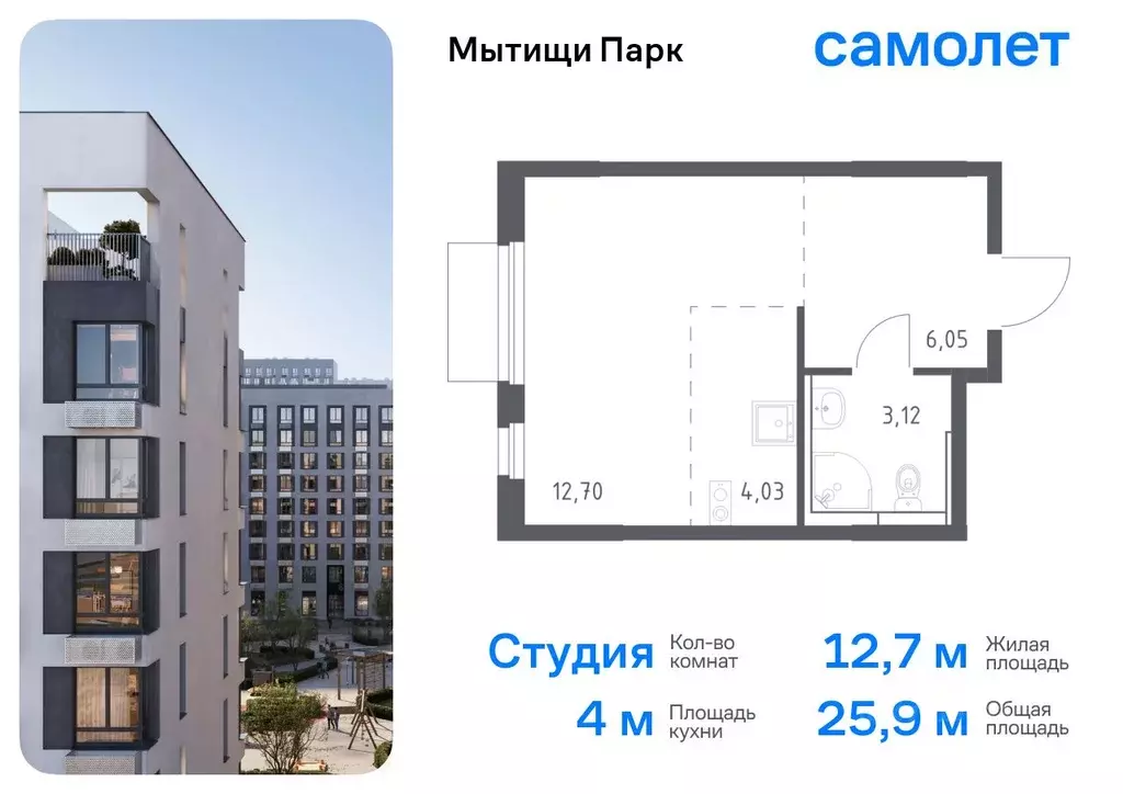 Студия Московская область, Мытищи Мытищи Парк жилой комплекс (25.9 м) - Фото 0