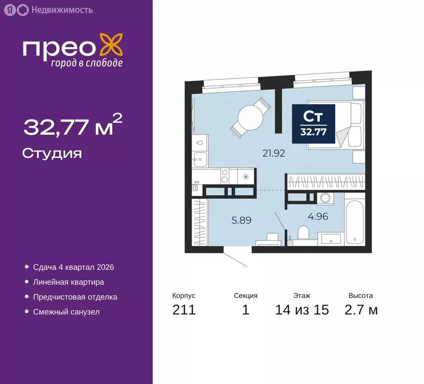 Квартира-студия: Тюмень, Арктическая улица, 6 (32.77 м) - Фото 0