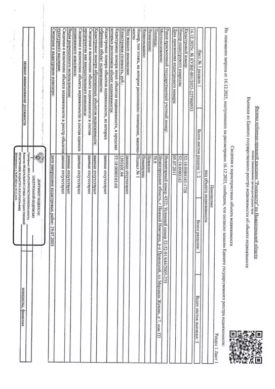 Помещение свободного назначения в Нижегородская область, Нижний ... - Фото 1