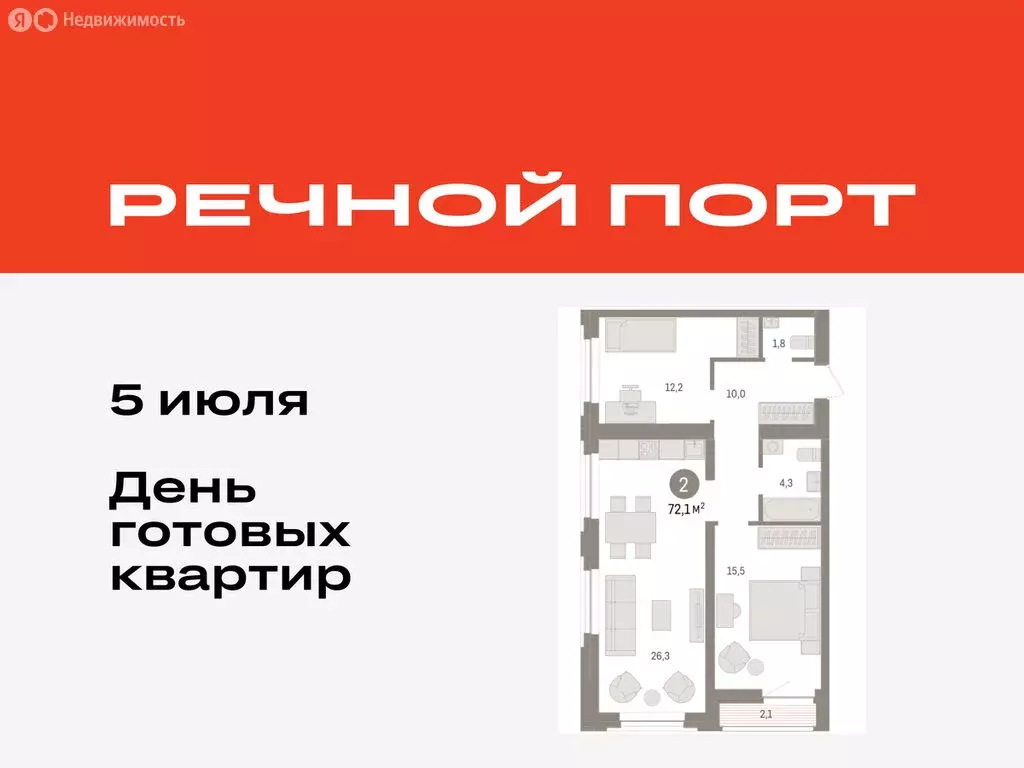 2-комнатная квартира: Тюмень, жилой комплекс Речной Порт (72.1 м) - Фото 0