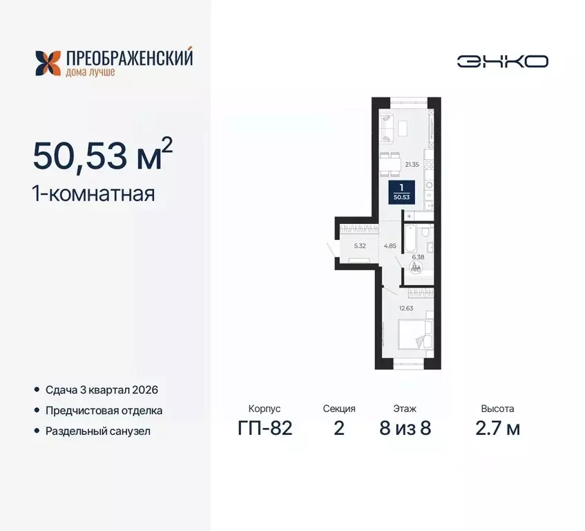 1-к кв. Ямало-Ненецкий АО, Новый Уренгой Славянский мкр,  (50.53 м) - Фото 0