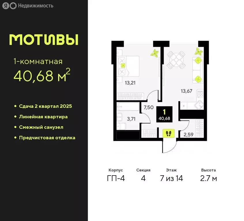 1-комнатная квартира: Тюмень, жилой комплекс Мотивы (40.68 м) - Фото 0