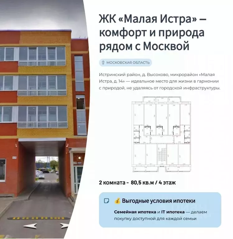 2-к кв. Московская область, Истра муниципальный округ, д. Высоково ... - Фото 1