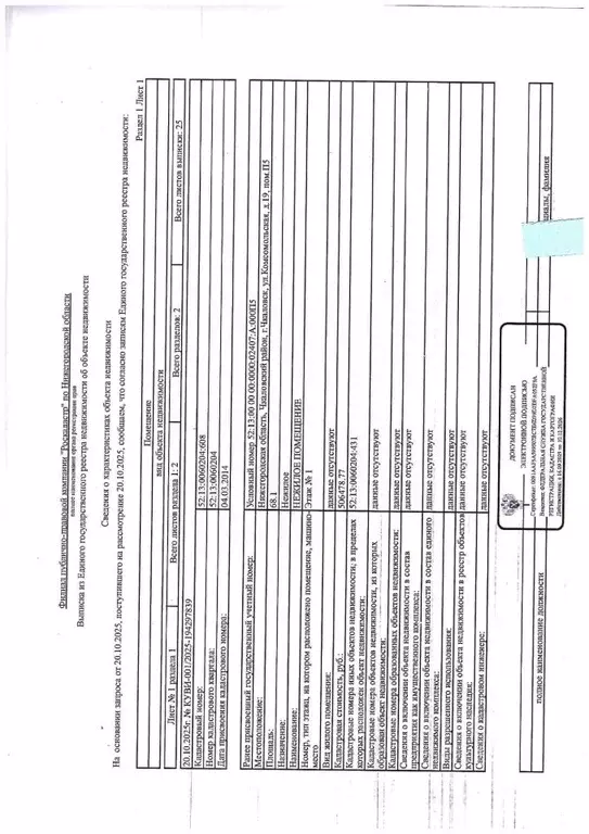 Помещение свободного назначения в Нижегородская область, Чкаловск ... - Фото 1