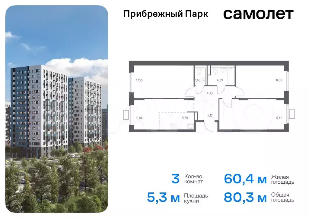 3-к. квартира, 80,3 м, 17/17 эт. - Фото 0