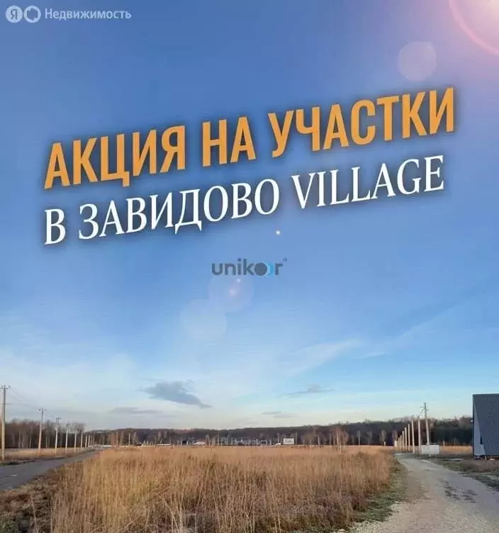 Участок в Иглинский район, Балтийский сельсовет, ТСН Завидово (6 м) - Фото 1