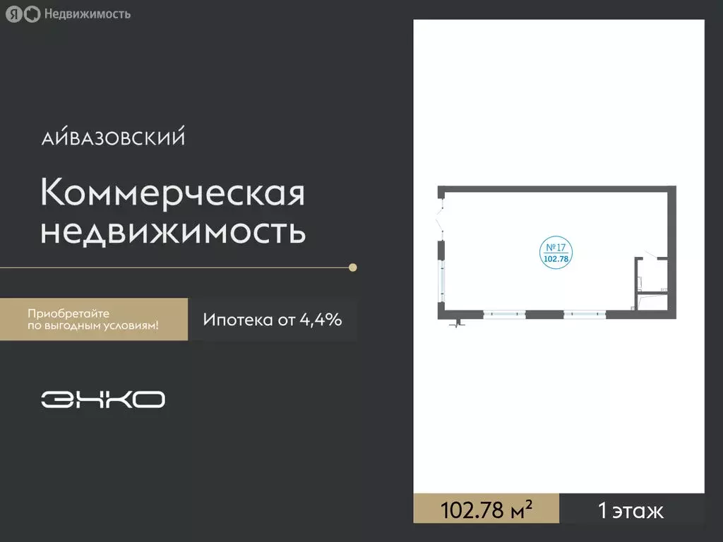 Помещение свободного назначения (102.78 м) - Фото 1