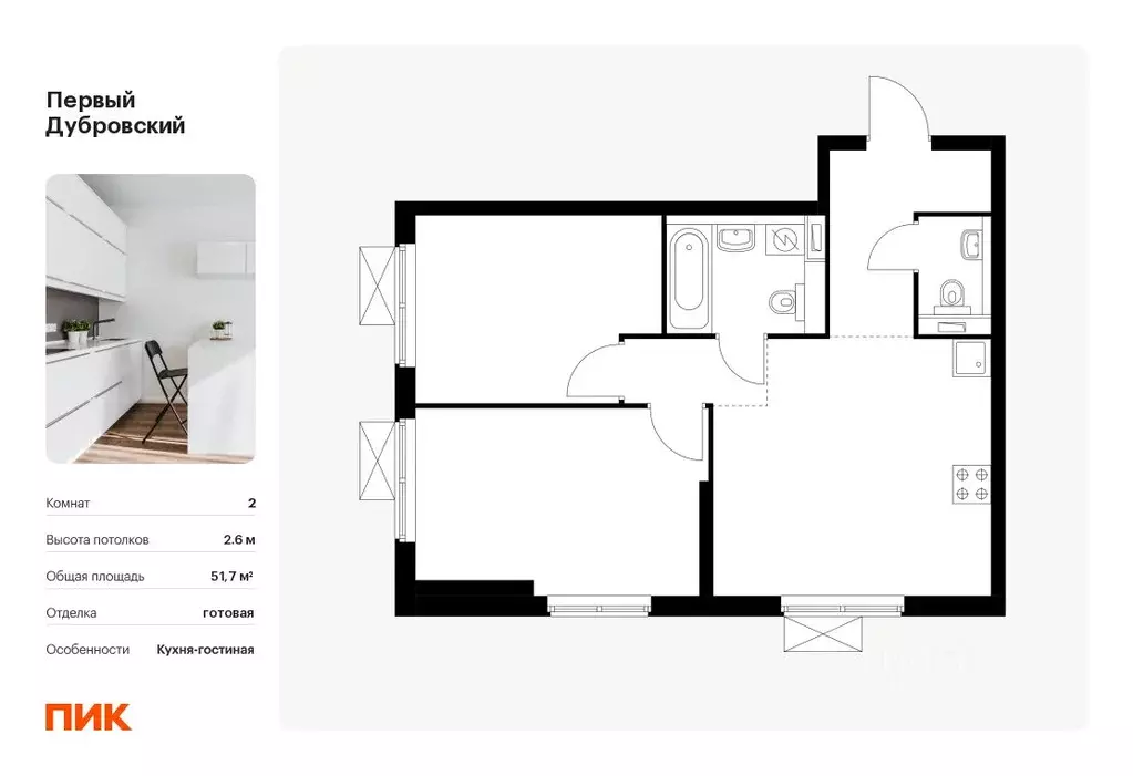 2-к кв. Москва Первый Дубровский жилой комплекс, 1.1 (51.7 м) - Фото 0