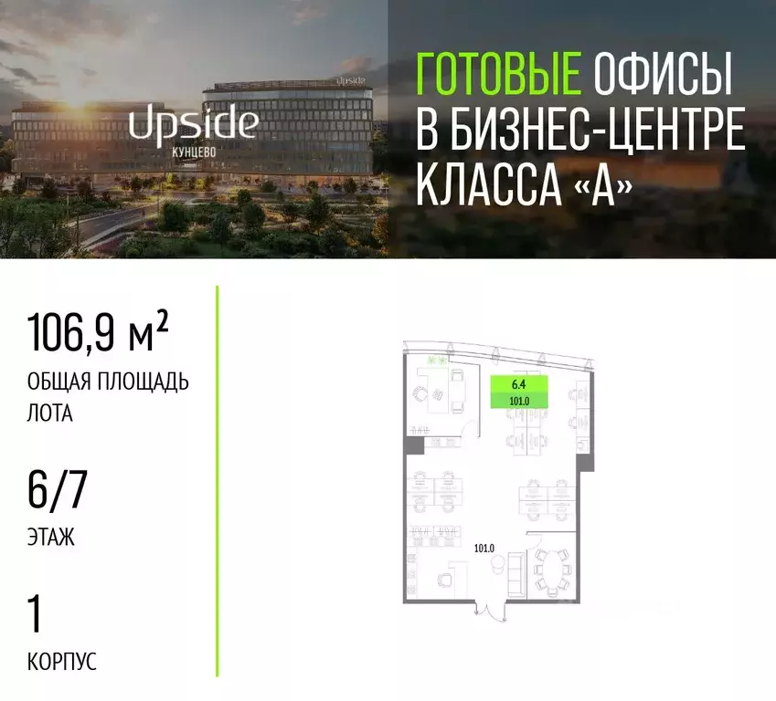 Офис в Москва Рублевское ш., 21 (107 м) - Фото 1