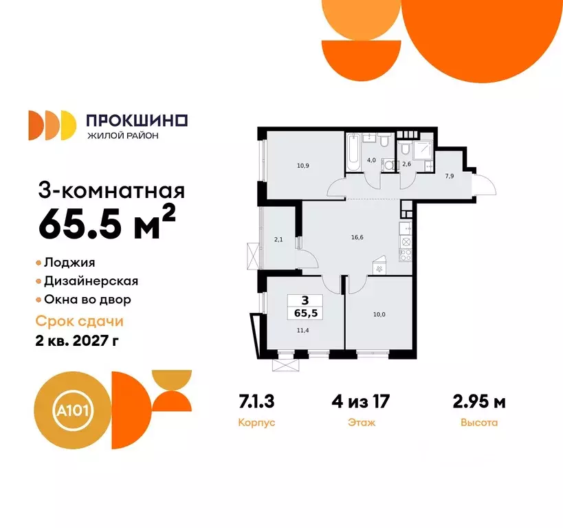 3-к кв. Москва Прокшино жилой комплекс, 7.1.1 (65.5 м) - Фото 0