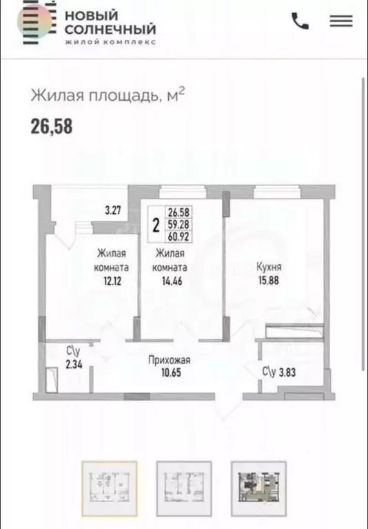 2-к кв. Воронежская область, Воронеж просп. Труда, 139Бк1 (60.92 м) - Фото 2