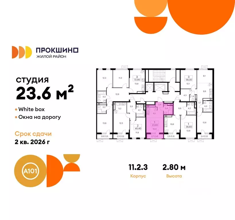 Студия Москва Прокшино жилой комплекс, к11.2.3 (23.6 м) - Фото 1