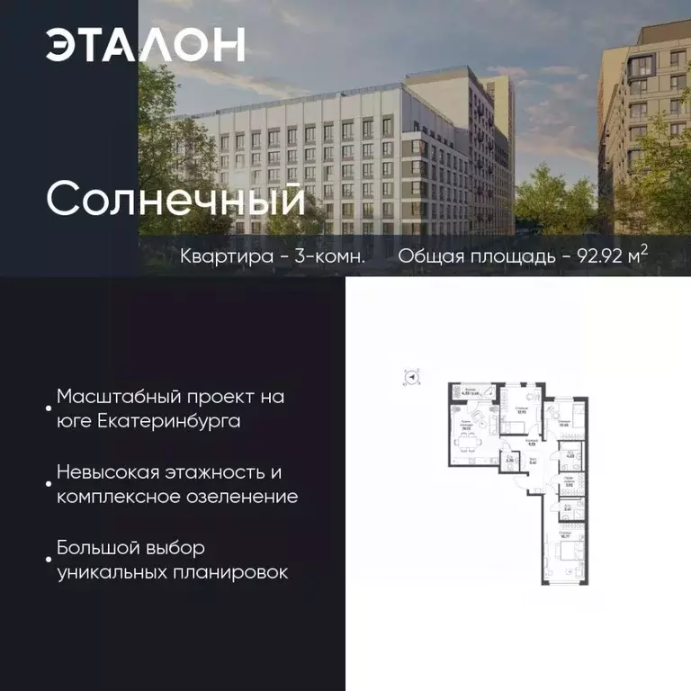 3-к кв. Свердловская область, Екатеринбург Солнечный жилрайон,  (92.92 ... - Фото 0