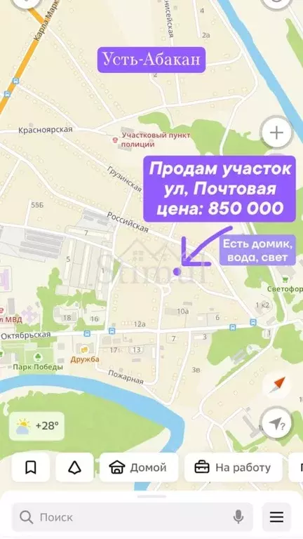 Участок в Хакасия, Усть-Абакан рп ул. Почтовая, 10 (13.0 сот.) - Фото 0