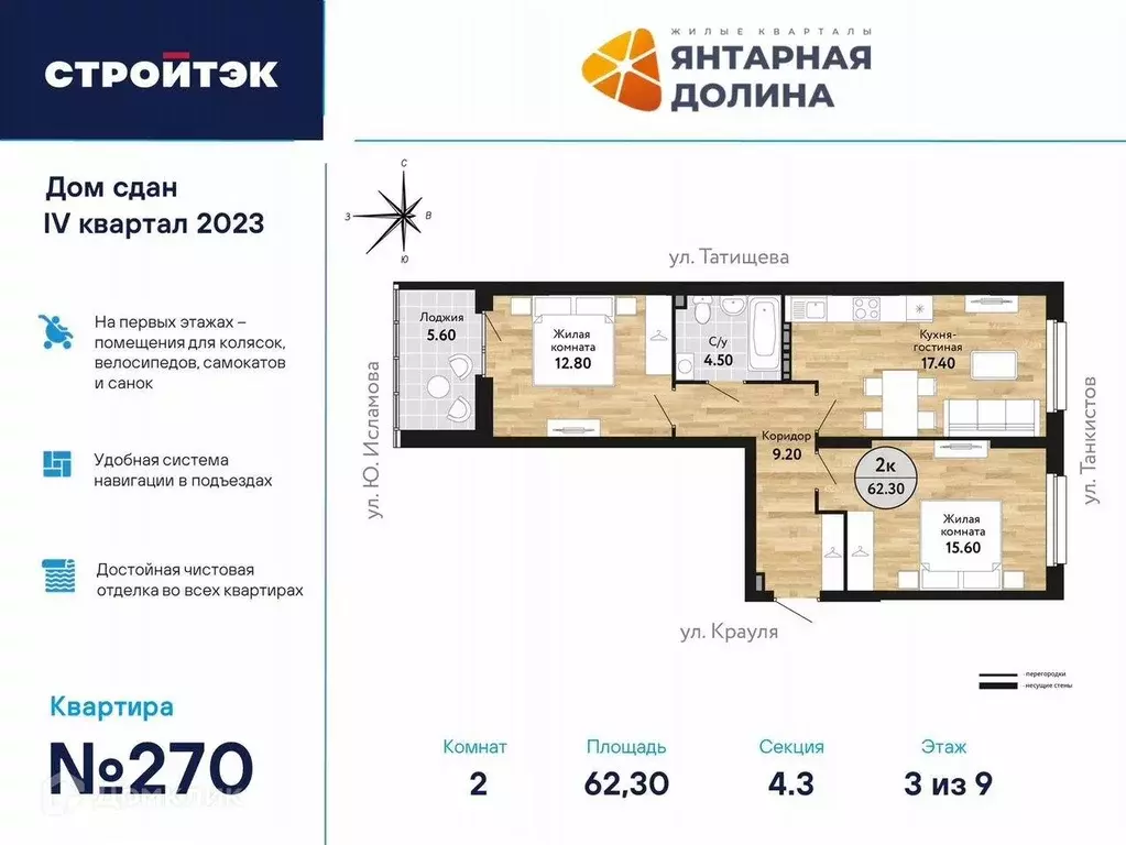 Продаётся 2-к квартира, 62.7 м - Фото 0