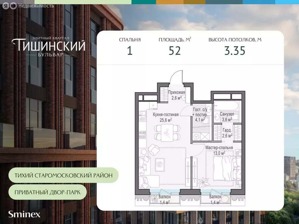 1-комнатная квартира: Москва, ЖК Тишинский Бульвар (52 м) - Фото 0
