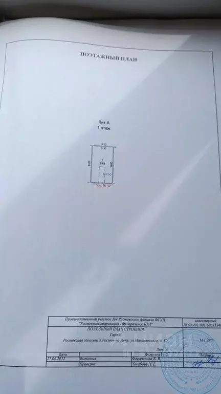 Гараж в Ростовская область, Ростов-на-Дону ул. Малиновского, 80 (19 м) - Фото 2