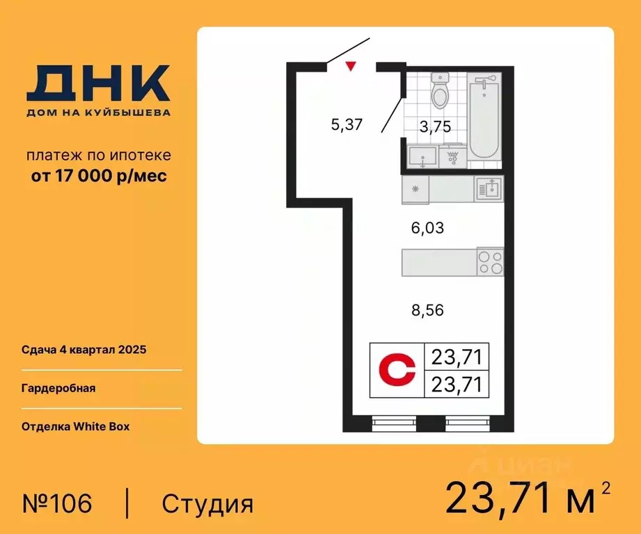 Студия Свердловская область, Екатеринбург ДНК-Дом на Куйбышева жилой ... - Фото 0