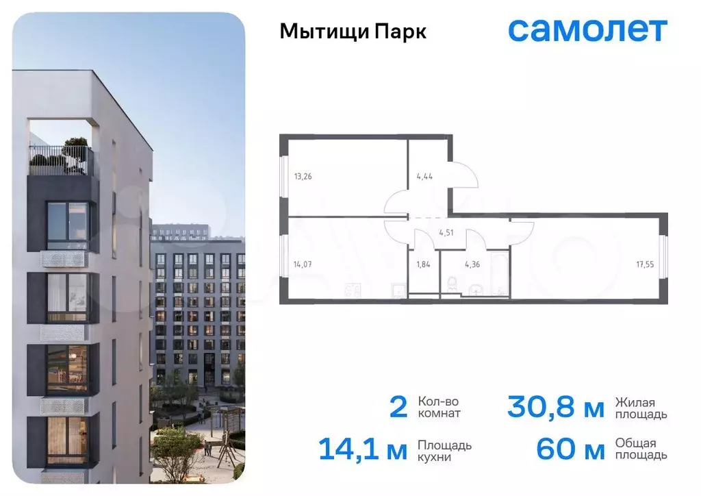 2-к. квартира, 60 м, 14/17 эт. - Фото 0