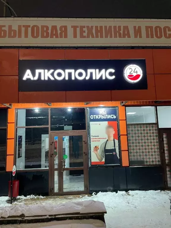 Торговая площадь в Саратовская область, Балашов ул. 30 лет Победы, 156 ... - Фото 0