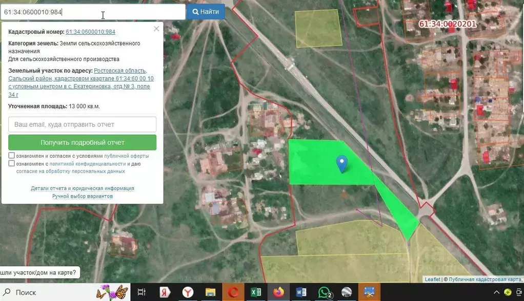 Участок в Ростовская область, Сальский район, Екатериновское с/пос, с. ... - Фото 0