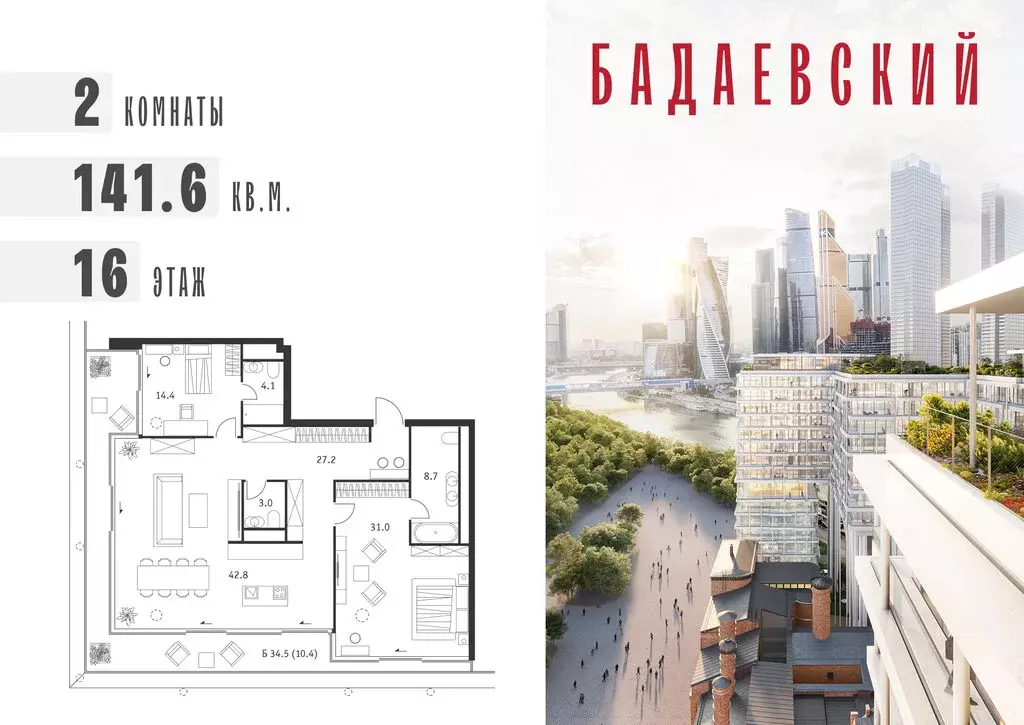 2-комнатная квартира: Москва, жилой комплекс Бадаевский (141.6 м) - Фото 0