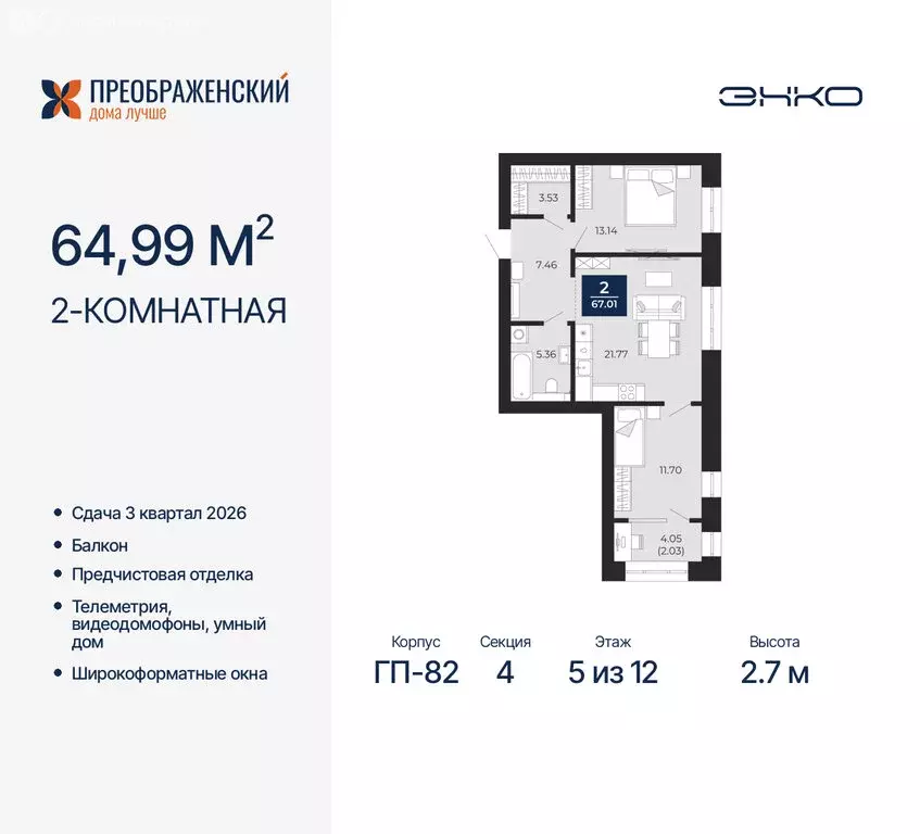 2-комнатная квартира: Новый Уренгой, микрорайон Славянский (64.99 м) - Фото 0