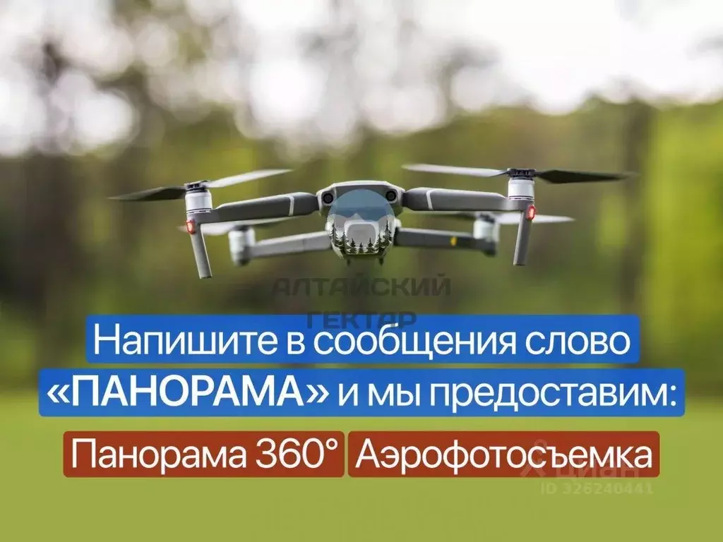 Участок в Алтай, Чойский район, с. Ускуч Лесная ул. (22.52 сот.) - Фото 2