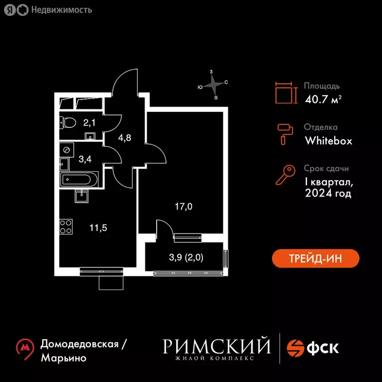 1-комнатная квартира: посёлок Развилка, Римский проезд, 7 (40.7 м) - Фото 0