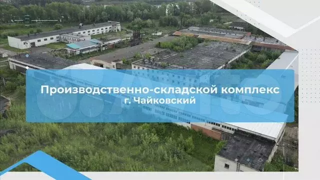 Производство, 26055 м - Фото 0