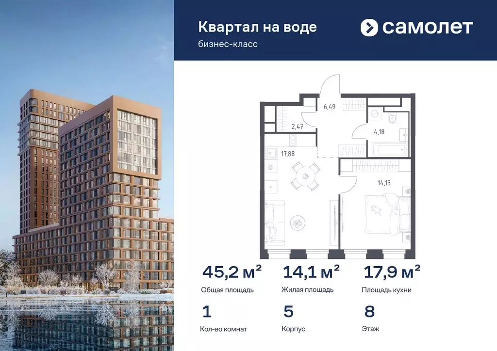 1-к кв. Москва Квартал на воде жилой комплекс, к5 (45.15 м) - Фото 1