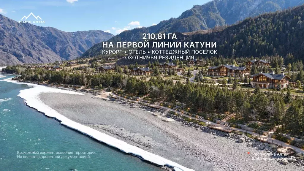 Участок в Алтай, Шебалинский район, с. Шебалино  (210.0 га.) - Фото 1