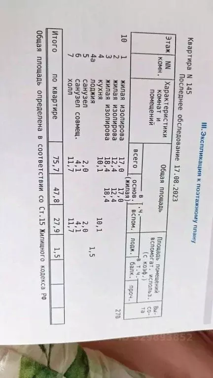 3-к кв. Москва Дубининская ул., 69А (75.4 м) - Фото 1