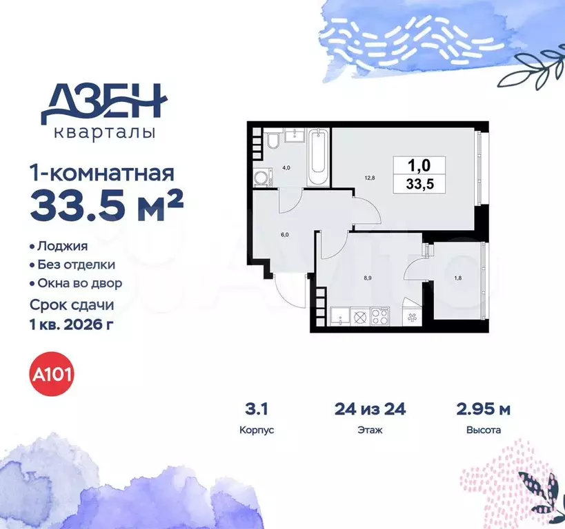 1-к. квартира, 33,5 м, 24/24 эт. - Фото 0