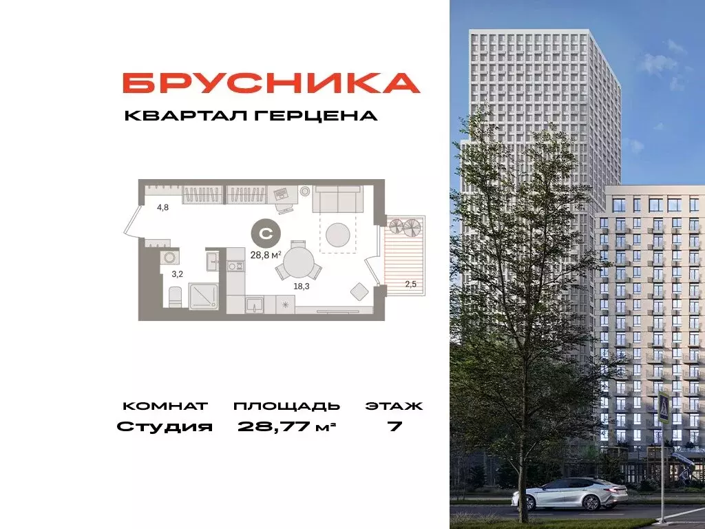 Квартира-студия: Москва, жилой комплекс Квартал Герцена, к2 (28.77 м) - Фото 0