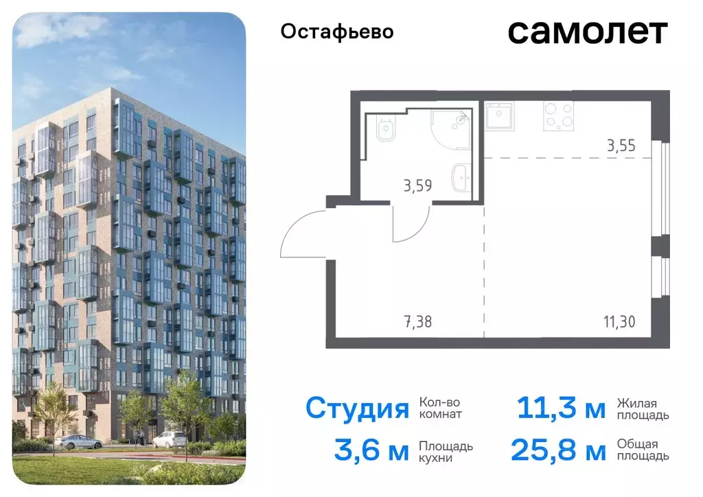 Студия Москва с. Остафьево, Остафьево жилой комплекс, к19 (25.82 м) - Фото 0