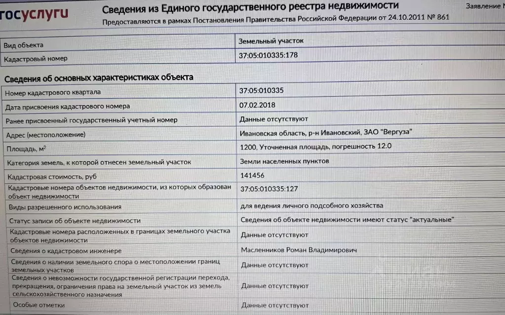 Участок в Ивановская область, Ивановский район, Балахонковское с/пос, ... - Фото 2