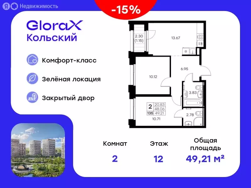 2-комнатная квартира: Мурманск, территория Долина Уюта (49.21 м) - Фото 0