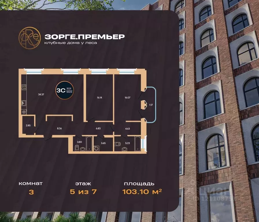 3-к кв. Башкортостан, Уфа ул. Рихарда Зорге, 73/1 (103.1 м) - Фото 1
