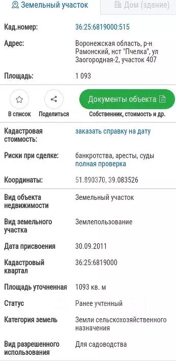 Участок в Воронежская область, Рамонский район, Новоживотинновское ... - Фото 0