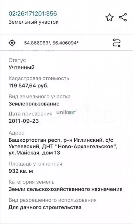 Участок 9,3 сот. (СНТ, ДНП) - Фото 1